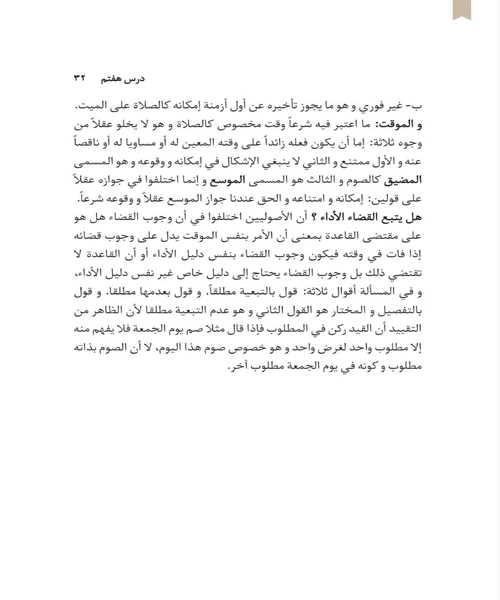 درسنامه اصول فقه جلد 1 - نمونه چهارم - جزیره کتاب های الکترونیکی